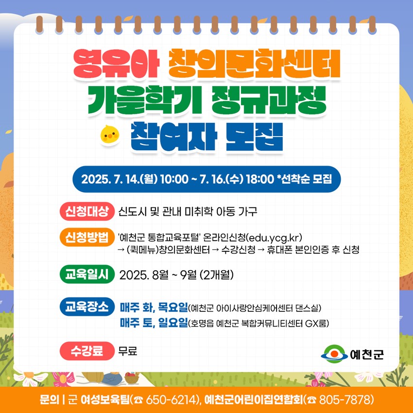 2.예천군 영유아창의문화센터 참여자 모집
